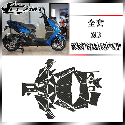 适用光阳KRV180碳纤维膜防水