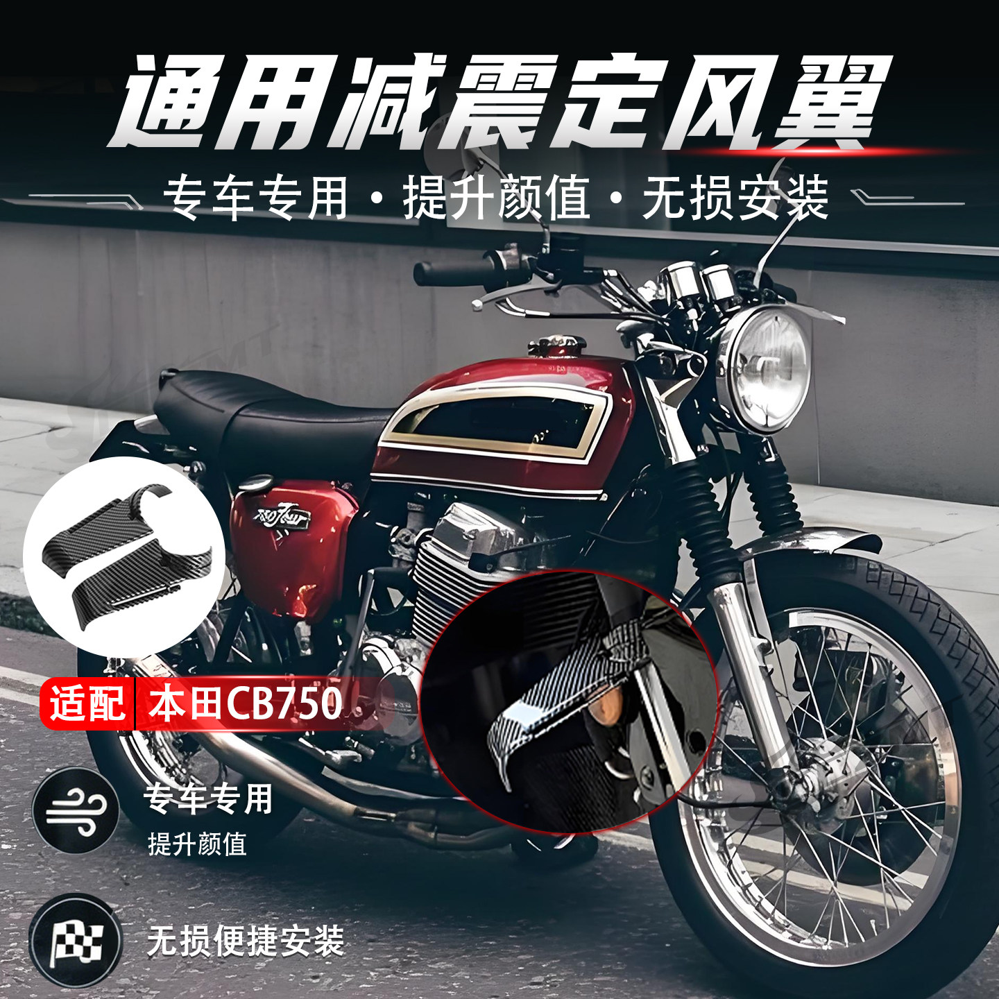 适用本田CB750改装件前减震定风翼扰流板竞技侧翼风刀摩托车配件