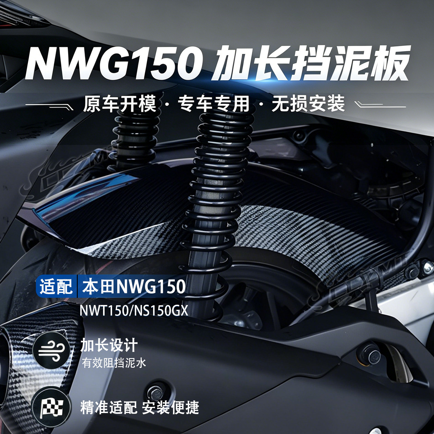 适用本田NS150GX NWG150改装后挡泥板加长NWT150后泥瓦后轮挡沙板