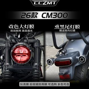 适用于26款本田CM300黄金眼大灯膜尾灯贴膜改色仪表改装贴纸配件