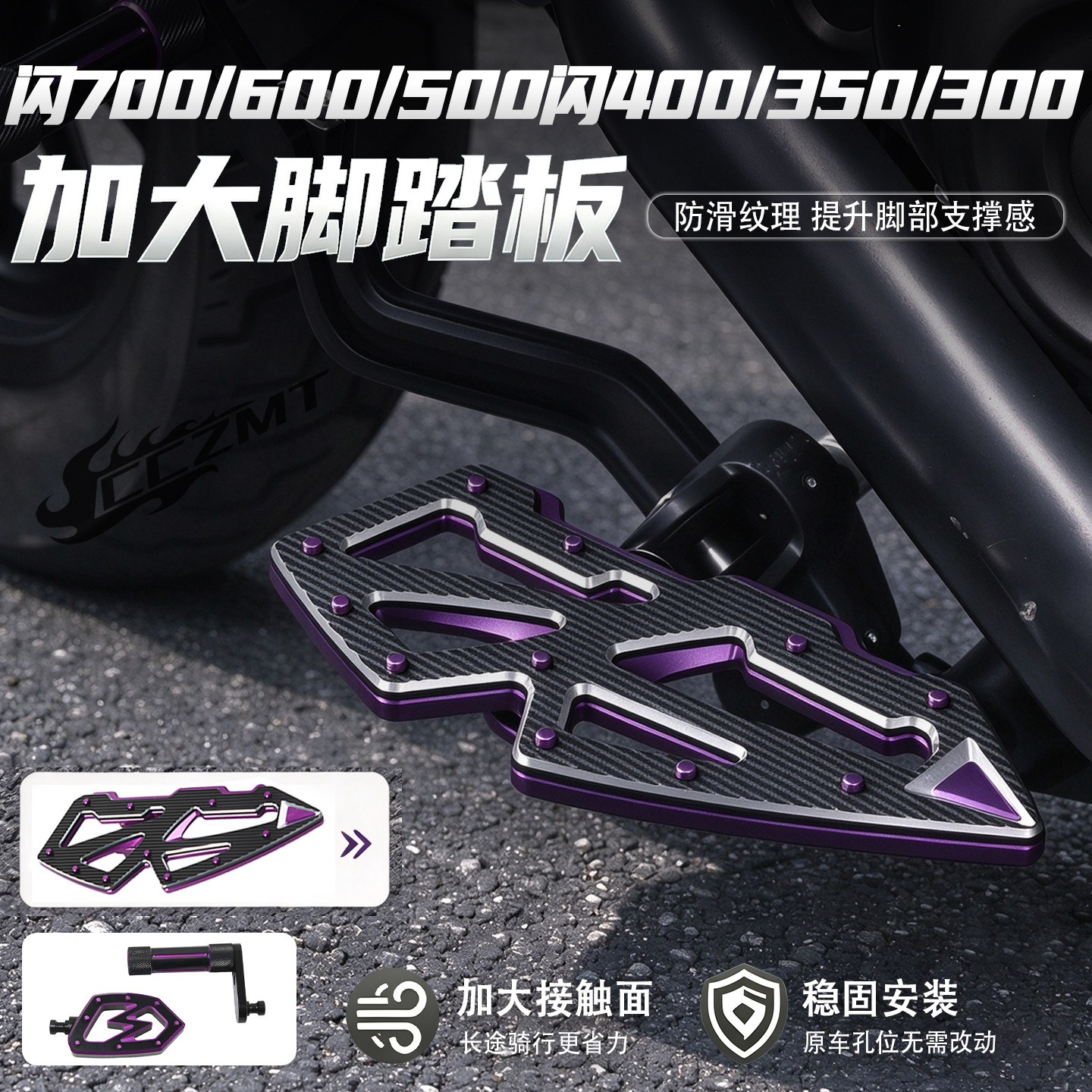 适用钱江闪600闪250v300 350 400 500 700改装加大脚踏板刹车踏板