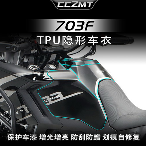 适用24-26款升仕703F隐形车衣