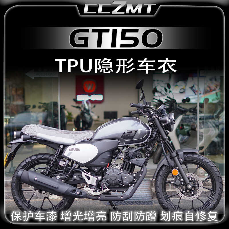 适用雅马哈GT150Fazer隐形车衣