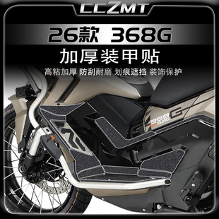 甲贴膜加厚油箱防刮贴纸脚踏防水改装 升仕368G装 配件 26款 适用24