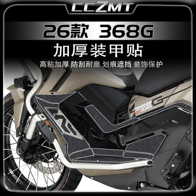 适用24-26款升仕368G装甲贴