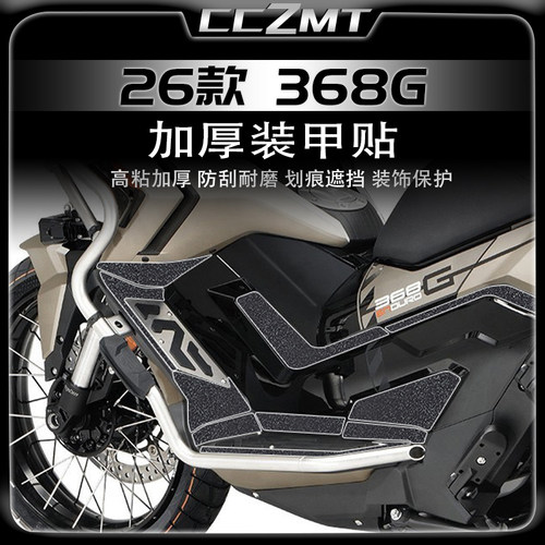 适用24-26款升仕368G装甲贴