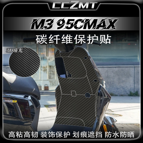 适用25/26款九号M3 85C/95C MAX碳纤维保护膜车身防刮贴纸改装件