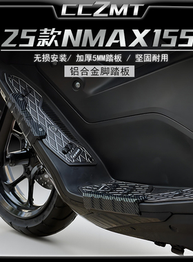 适用于20-25款雅马哈nmax155改装脚踏板铝合金后脚踏防滑脚垫配件