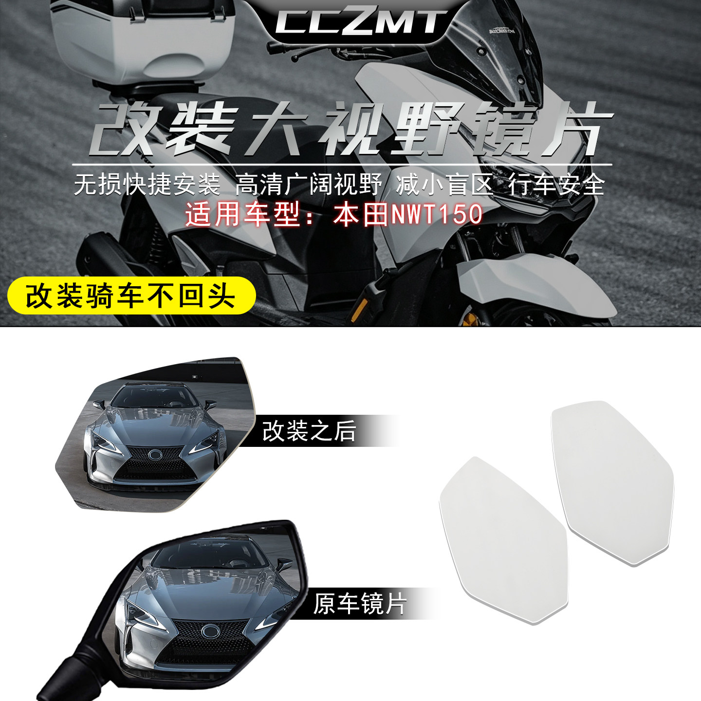 适用于五羊本田NWT150后视镜片