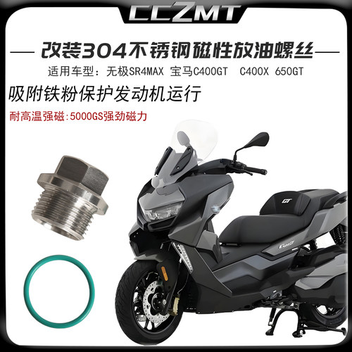 适用宝马C400X改装磁性机油l螺丝
