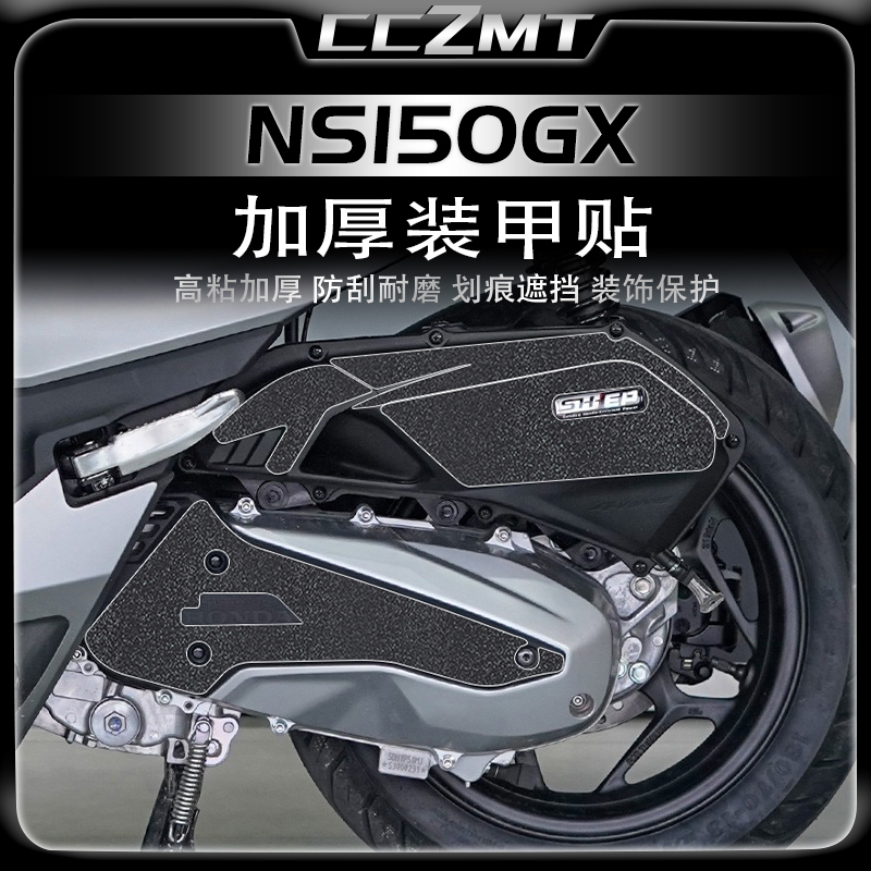 适用25款本田NS150GX装甲贴膜