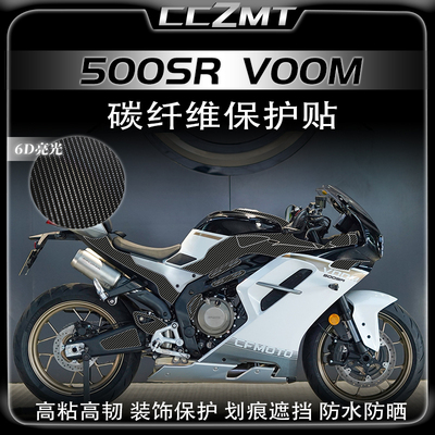 适用春风500SRVOOM碳纤维贴膜