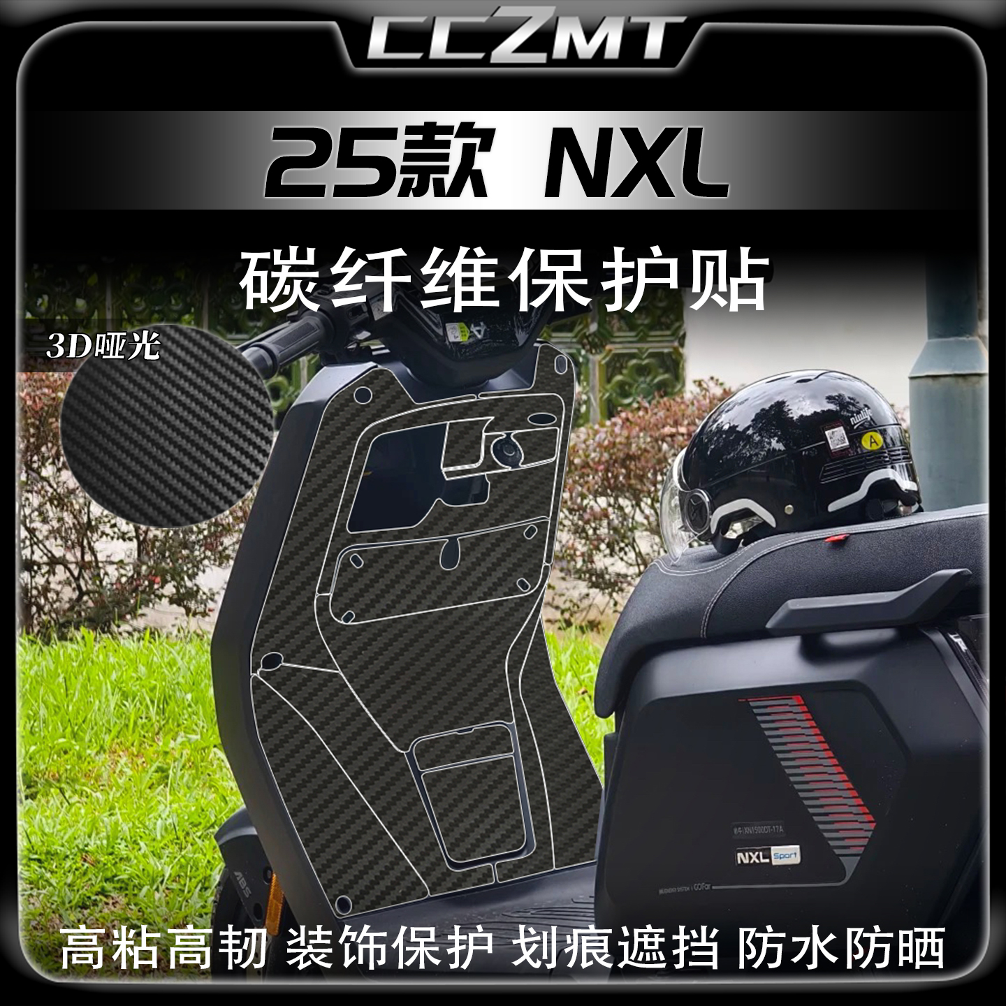 适用25款小牛NXL SPORT碳纤维贴膜车身防剐蹭防水贴纸车贴改装件