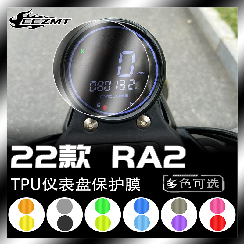 适用22款宗申赛科龙RA2仪表膜大灯膜透明保护贴膜防磨改装配件