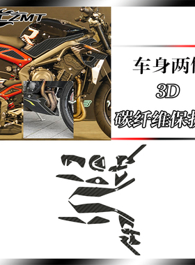 适用凯旋Street Triple 765RS改装贴纸碳纤维贴膜防水保护贴配件