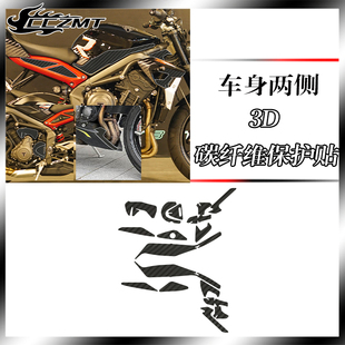 适用凯旋Street Triple 765RS改装贴纸碳纤维贴膜防水保护贴配件
