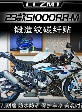 适用23款宝马S1000RR-M锻造碳纤维贴膜油箱保护贴拉花配件改装件