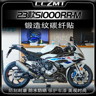 适用23款宝马S1000RR-M锻造碳纤维贴膜油箱保护贴拉花配件改装件