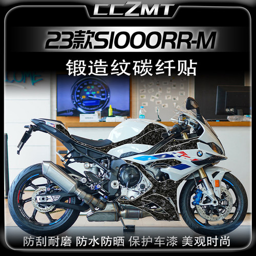 宝马S1000RR-M锻造碳纤维贴