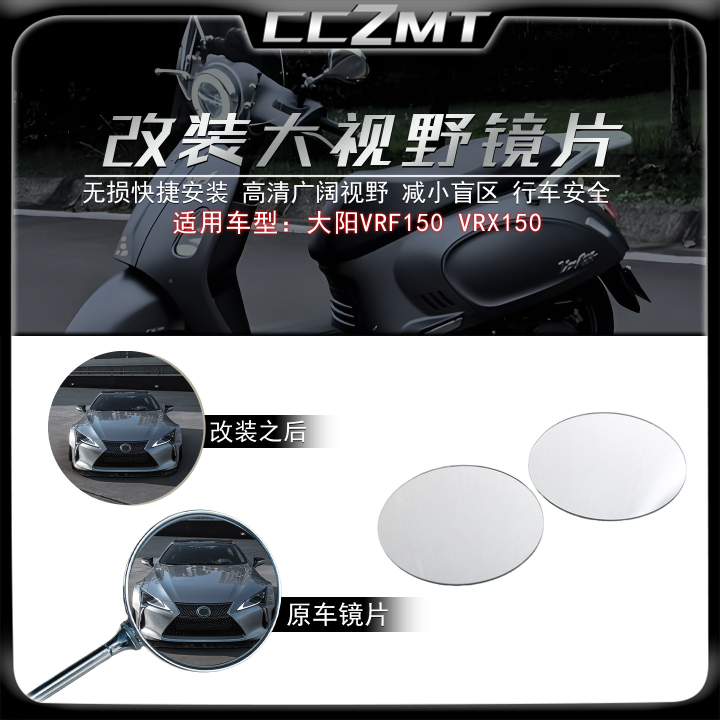 适用大阳VRF150大视野后视镜片