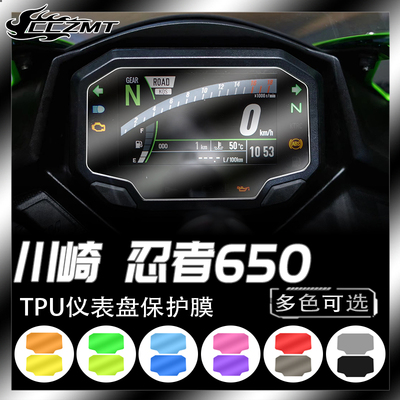 适用川崎忍者NINJA650仪表保护膜熏黑大灯尾灯贴膜后视镜膜改装件