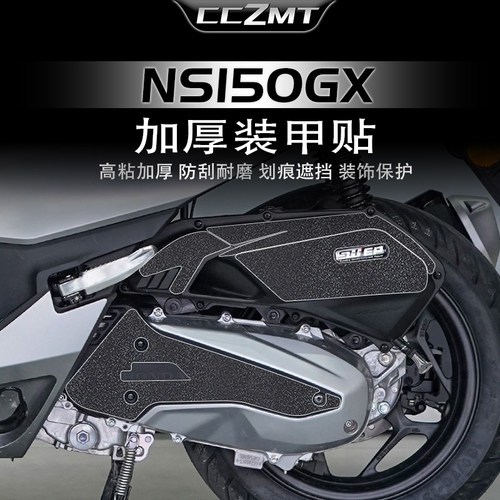 适用25款本田NS150GX装甲贴膜