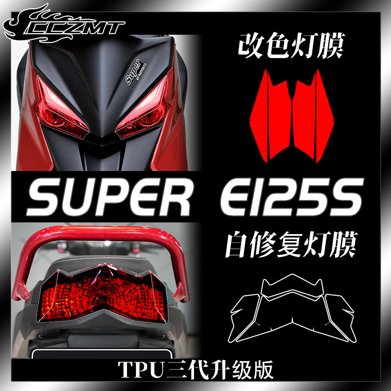 适用豪爵超级鹰Super Eagle 125彩色大灯贴膜仪表保护膜装饰配件