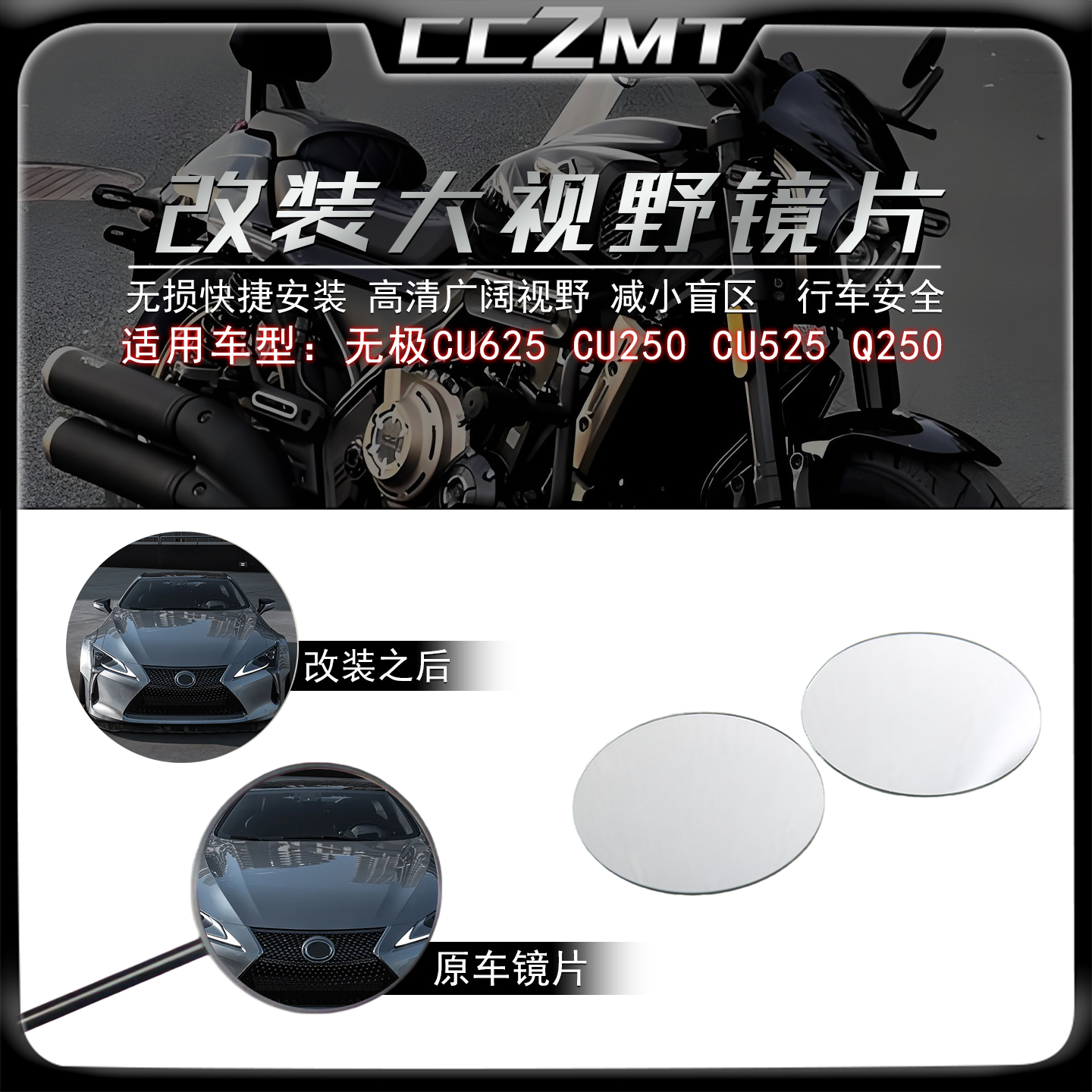 适用无极CU525Q250大视野镜片