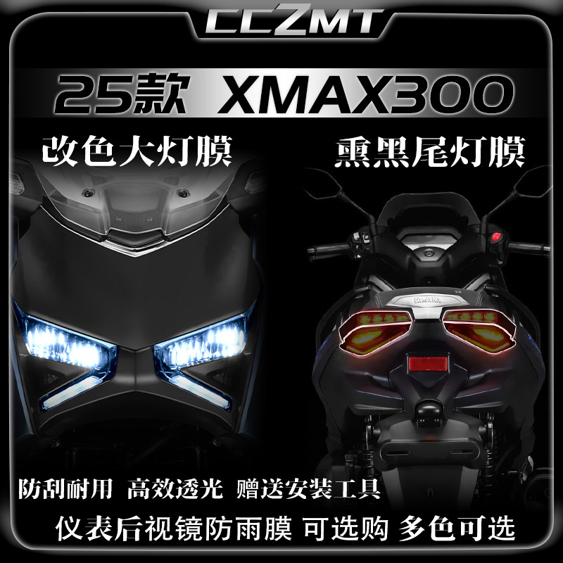 适用25款雅马哈XMAX300大灯尾灯