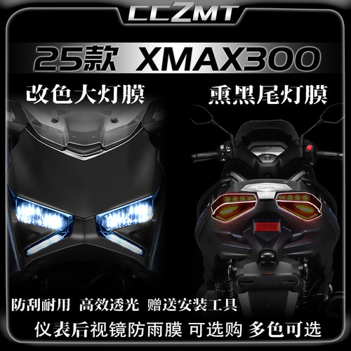适用25款雅马哈XMAX300大灯尾灯