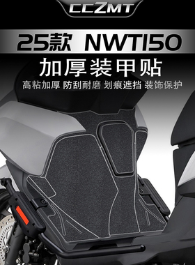 适用于25款本田NWT150加厚装甲贴车身保护贴纸防刮贴膜改装件配件