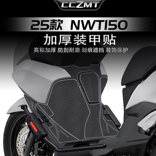 适用于25款本田NWT150加厚装甲贴车身保护贴纸防刮贴膜改装件配件