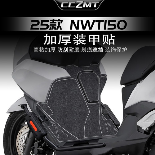 适用于25款本田NWT150加厚装甲贴