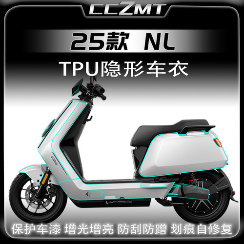 适用25款小牛NL CITI改装件隐形车衣贴膜车身防划贴纸仪表膜配件