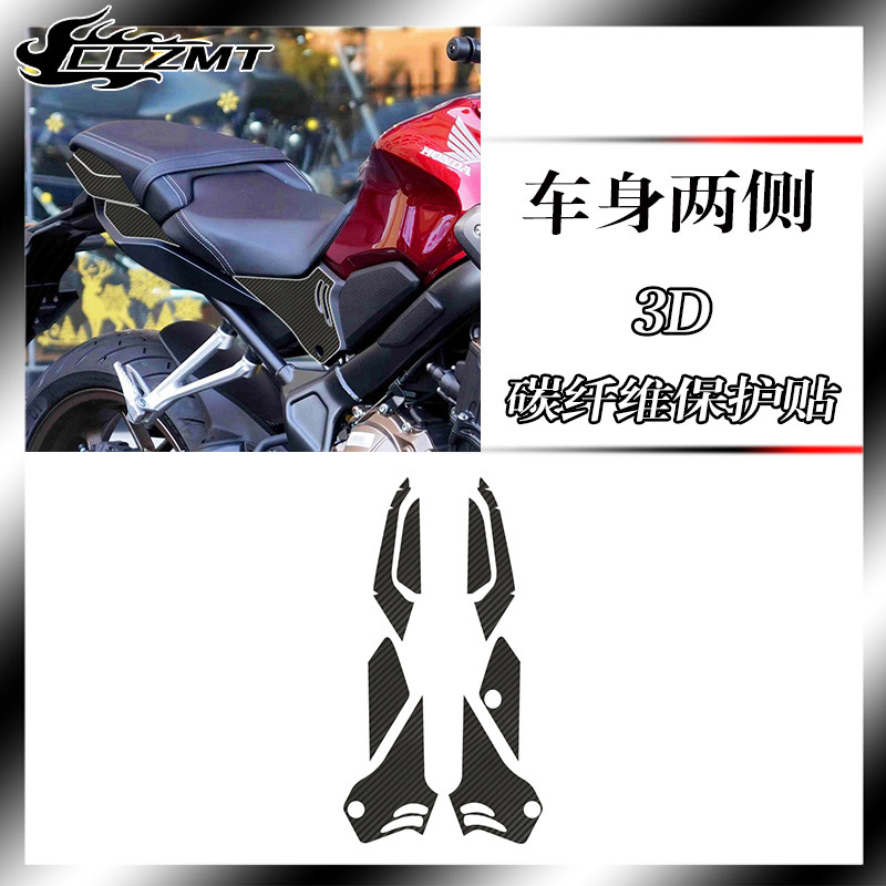 本田CB650R碳纤维保护贴防刮