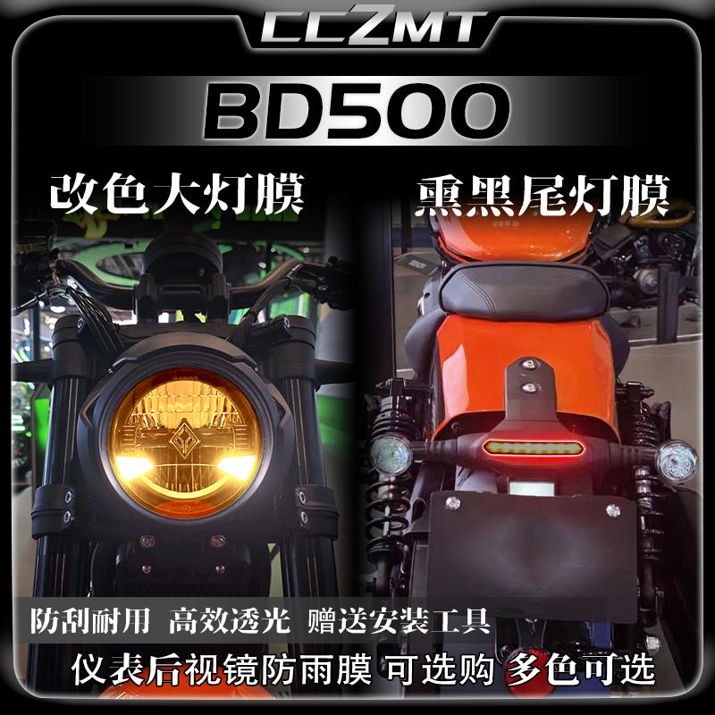 24款奔达金吉拉500灯膜