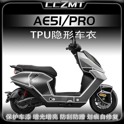 适用极核AE5ipro车身透明保护膜