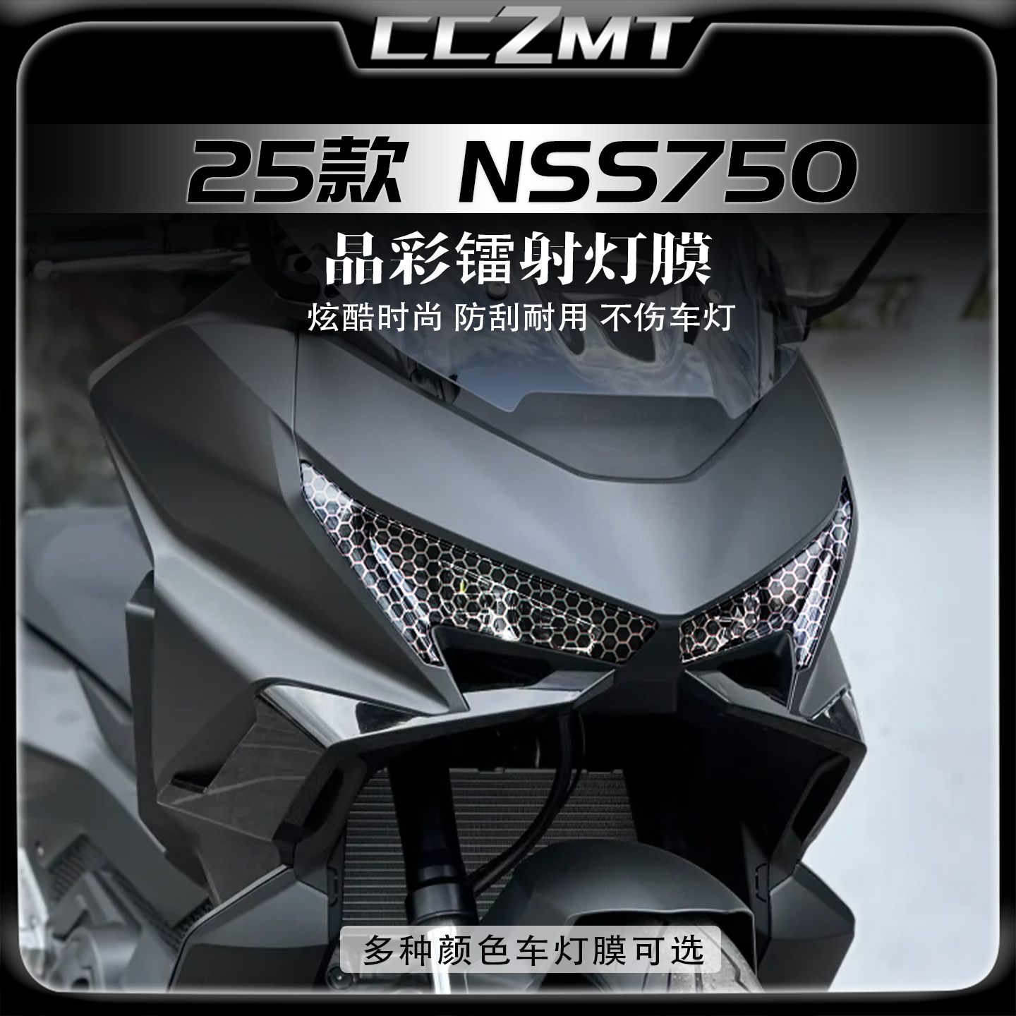 适用25款本田佛沙NSS750灯膜