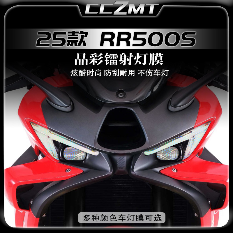 适用25款无极RR500S炫彩灯膜