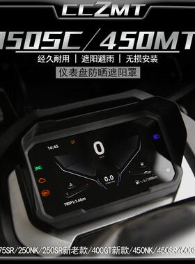 适用春风450MT 150SC改装仪表遮阳罩675SR 250nk仪表保护罩防晒罩