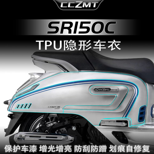 适用无极贝多芬SR150C隐形车衣