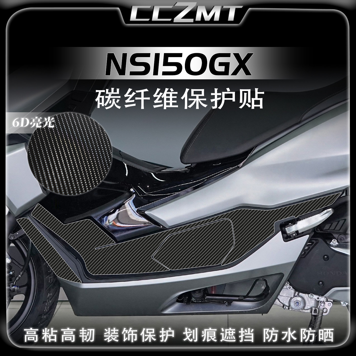 适用25款本田NS150GX碳纤维贴纸