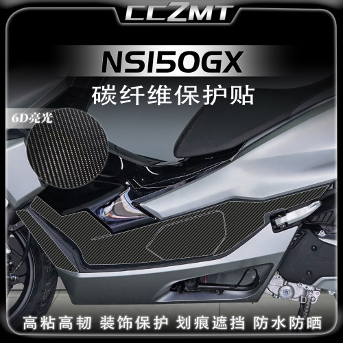 适用25款本田NS150GX碳纤维贴纸