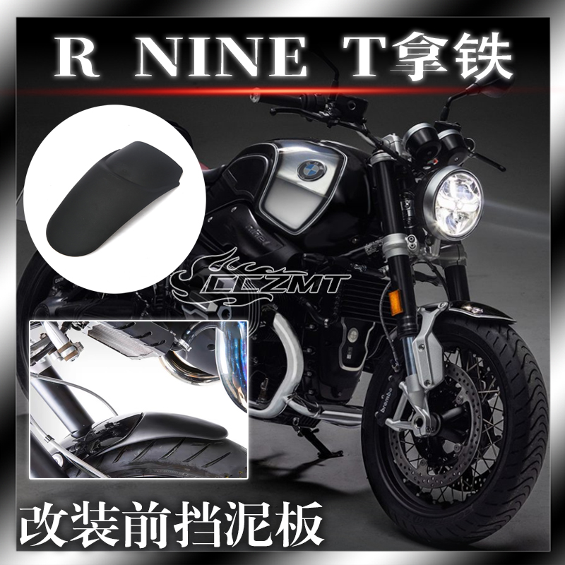 宝马拿铁RNINETR1200挡泥板