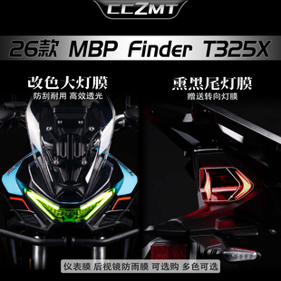 适用于26款凯威MBP Finder T352X灯膜尾灯贴膜车灯贴纸改装件配件