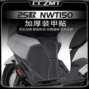 适用于25款本田NWT150加厚装甲贴车身保护贴纸防刮贴膜改装件配件