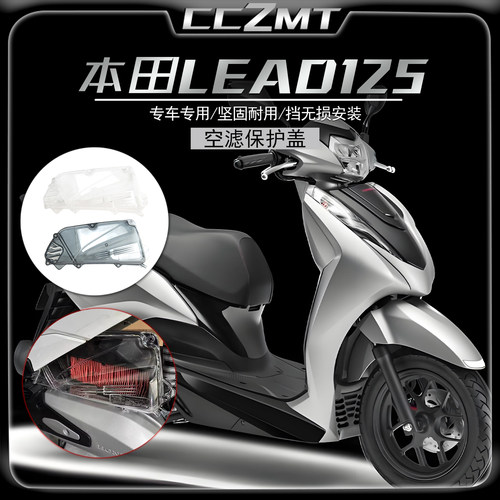 适用本田LEAD125空滤外罩Giorno125空滤装饰盖空滤芯保护盖改装件