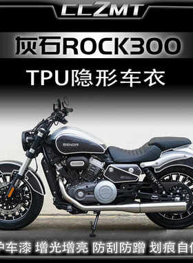 适用奔达灰石ROCK300隐形车衣膜