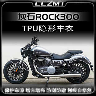 适用奔达灰石ROCK300改装 隐形车衣车身油箱贴TPU透明保护贴膜防水