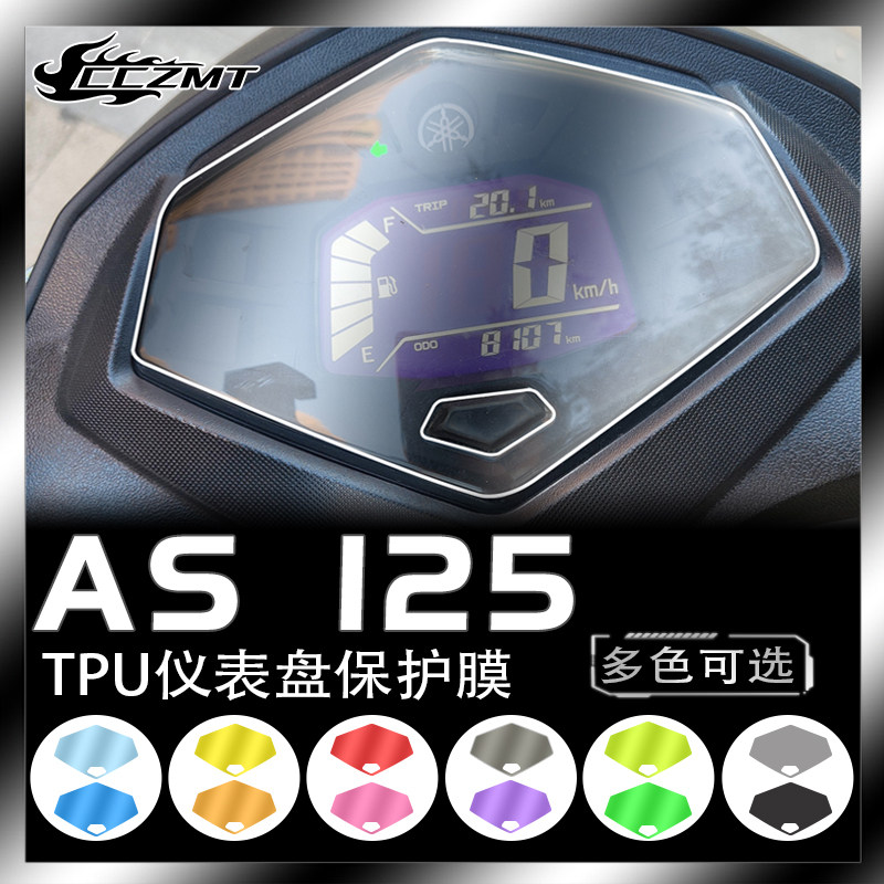 适用雅马哈福禧福喜AS125赛鹰GT贴纸仪表保护膜显示屏透明膜改装